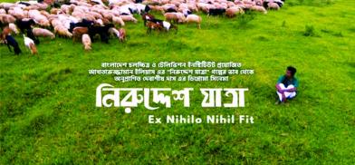 Bangladeshi short film “Niruddesh Jatra” Bangladeshi short film “Niruddesh Jatra”