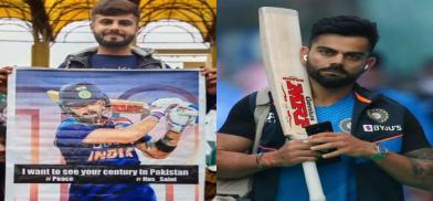 When a Pakistani fan wanted to see Kohli’s century in Pakistan (Photo: Woinews) When a Pakistani fan wanted to see Kohli’s century in Pakistan (Photo: Woinews)