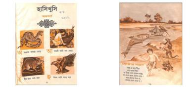 Two pages from Jogindranath Sarkar’s Hashi Khushi (1897)- Both the pages in sepia tones, show the lyrical influence of Bengali chhara (poems). While the left is an example of learning the Bengali alphabets, the right is an age-old chhara from folklore from Bengal. The line-drawing illustrations on both pages draw heavily from rural Bengali flora and fauna. (Source- archive.org- https://archive.org/details/hasi-khusi-1st/page/n35/mode/2up) Two pages from Jogindranath Sarkar’s Hashi Khushi (1897)- Both the pages in sepia tones, show the lyrical influence of Bengali chhara (poems). While the left is an example of learning the Bengali alphabets, the right is an age-old chhara from folklore from Bengal. The line-drawing illustrations on both pages draw heavily from rural Bengali flora and fauna. (Source- archive.org- https://archive.org/details/hasi-khusi-1st/page/n35/mode/2up)